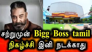 Bigg Boss tamil Season 7 Banned | Bigg Boss 7 Tamil Contestant | Bigg boss Tamil launch | Vijay tv