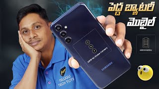పెద్ద బ్యాటరీ మొబైల్ ????|| Samsung Galaxy M34 5G Mobile Unboxing in Telugu