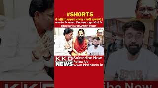 bjp audio viral | bjp viral video | political short video | kasganj news | bjp news #shorts