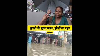 डूब गई बुराड़ी, Delhi Burari main road... Kaushik Enclave