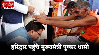 हरिद्वार में उमड़ रहा शिवभक्तों का सैलाब, हरिद्वार पहुंचे मुख्यमंत्री पुष्कर सिंह धामी