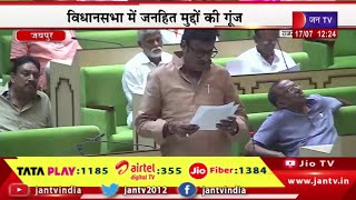 15वां राजस्थान विधानसभा का 8वां सत्र, विधानसभा में बोल रहे नेता प्रतिपक्ष राजेंद्र राठौड़ | LIVE