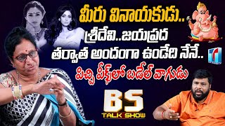 శ్రీదేవి,జయప్రద తర్వాత నేనే.. పిచ్చి పీక్స్ లో బడేల్ వాగుడు | BS Talk Show | Top Telugu TV