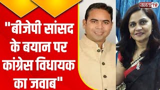 BJP सांसद Sunita Duggal के बयान पर MLA Shishpal Keharwala का पलटवार, सुनिए क्या कुछ कहा? | Janta Tv