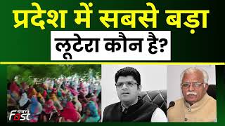 Abhay Singh Chautala- प्रदेश में सबसे बड़ा लूटेरा कौन है? || INLD || BJP || JJP