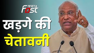 Mallikarjun Kharge की चेतावनी, बोले- अगर विपक्षी नेताओं के साथ कुछ गलत हुआ तो... |Opposition Meeting