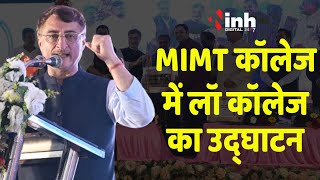 MIMT कॉलेज में लॉ कॉलेज का उद्घाटन, राज्यसभा सांसद Vivek Tankha ने की अध्यक्षता