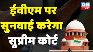 EVM पर सुनवाई करेगा Supreme Court | Prashant Bhushan | Modi Sarkar | Breaking News | #dblive