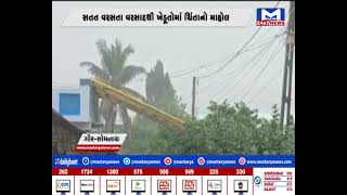 Girsomnath: ઉનામાં વરસાદની ધમાકેદાર એન્ટ્રી | MantavyaNews