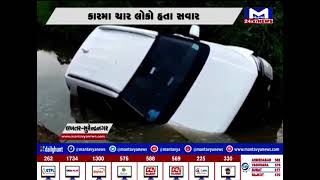 Surendranagar : લખતરમાં કાર રોડની સાઈડ પર ઉતરી જતા અકસ્માત | MantavyaNews