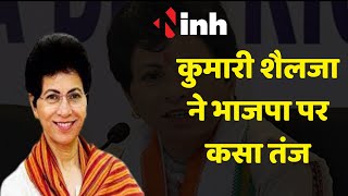Selja Kumari Exclusive Interview  :  कुमारी शैलजा ने भाजपा पर  कसा तंज | Politic | BJP | Congress