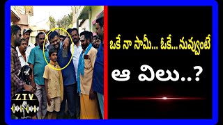 ఒకే నా సామీ... ఓకే...నువ్వుంటే ఆ విలు..?#kethireddy || #trendingnews || #dharmavaram ||#ysrcp