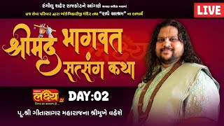 LIVE || Shrimad Bhagwat Satsang Katha || Pu Geetasagar Maharaj || Rajkot, Gujarat || Day 02