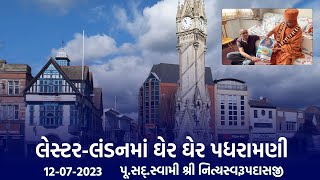 Leicester-London Padharamani 12-07-2023 | Swami Nityaswarupdasji | લેસ્ટર -લંડનમાં પધરામણી