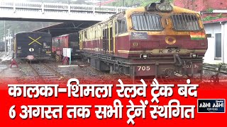 Trains | Kalka-Shimla Railway Track | Suspended |