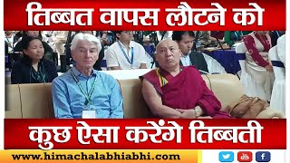 International Conference | Dharamshala  | Tibetan Youth |