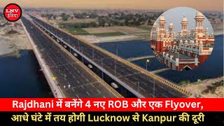 Rajdhani में बनेंगे 4 नए ROB और एक Flyover, आधे घंटे में तय होगी Lucknow से Kanpur की दूरी