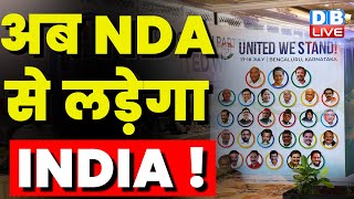 अब NDA से भिड़ेगा INDIA! Opposition meet LIVE Updates | Bengaluru Opposition meet | Rahul Gandhi