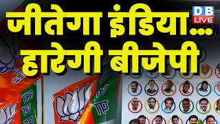 जीतेगा INDIA…हारेगी BJP | INDIA रखा गया नये गठबंधन का नाम | Mallikarjun Kharge | Congress | #dblive