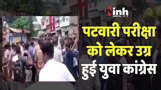 Katni में युवा कांग्रेस का प्रदर्शन, MP Patwari Examination को रद्द करने की मांग