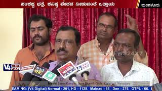 Mangaluru Civil Labour's  ||  ಪೌರ ಕಾರ್ಮಿಕರ ವಿವಿಧ ಬೇಡಿಕೆ ಈಡೇರಿಕೆಗೆ ಆಗ್ರಹ