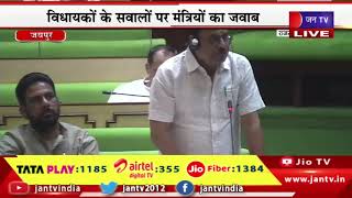 Rajasthan Vidhansabha LIVE - विधायकों के प्रश्नों पर Cabinet Minister Dr Mahesh Joshi  के उत्तर