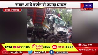 Bastar Chhattisgarh |  एनएच 30 पर बस और मेटाडोर की जबरदस्त भिड़ंत, आधे दर्जन से ज्यादा यात्री घायल