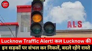 Lucknow Traffic Alert! कल Lucknow की इन सड़कों पर संभल कर निकलें, बदले रहेंगे रास्ते