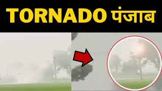 Punjab News : Ferozepur Tornado Video || TV24 || Punjab News today