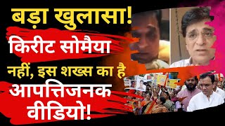 BJP Leader Krit Somaiya | उद्धव ठाकरे गुट शिवसेना का प्रदर्शन || Today Express 24X7||