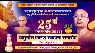 Kalash Sthapna Samaroh - Muni Shri Ajit Sagar Ji Maharaj (Sasangh) | Sagar (M.P.) | 18/07/23