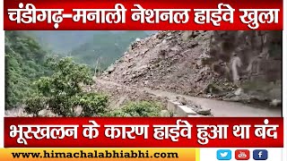 Chandigarh Manali | National Highway | Opens For Traffic |