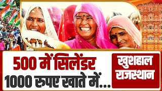 '500 में सिलेंडर और 1000 रुपए खाते में आए हैं'- Rajasthan की Asha Devi ने CM Gehlot को कहा Thank You