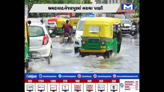 Ahmedabad ના વેજલપુર વિસ્તારમાં ભરાયા પાણી | MantavyaNews