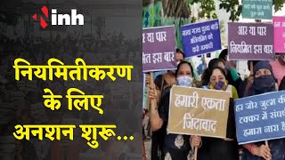 संविदा कर्मी नियमितीकरण की मांग को लेकर बैठे अनशन पर | Raipur protest News |