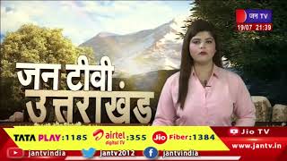 Uttarakhand | Uttarakhand News Bulletin 09:30 PM Dated 19 th July 2023 | JAN TV