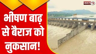 Yamuna Nagar News: Hathni Kund Barrage का दायां किनारा क्षतिग्रस्त, देखिए Exclusive Report
