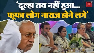 ‘दूल्हा तय नहीं हुआ… फूफा लोग नाराज होने लगे’ | Nitish Kumar | Opposition Unity | BJP | Rahul Gandhi
