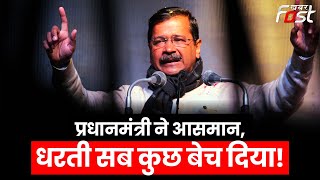 आज देश में हर आदमी दुखी है! बोले Arvind Kejriwal | INDIA | Opposition | Latest News | Khabarfast |