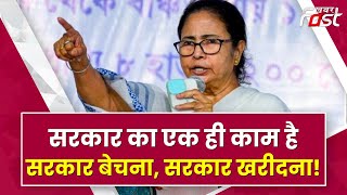 Mamata Banerjee ने लगाया केंद्र सरकार पर बड़ा आरोप! | Mamata Banerjee | Latest News | Khabarfast |
