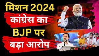 UP | कांग्रेस का मिशन 2024 | कांग्रेस ने किया चुनावी आगाज | संविधान बचाओ संकल्प से तैयारियां शुरू