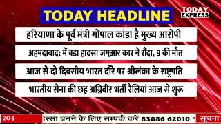 Today Breaking News | आज 20  जुलाई 2023 की बड़ी खबरें | Top News Headline | Latest News | #manipur