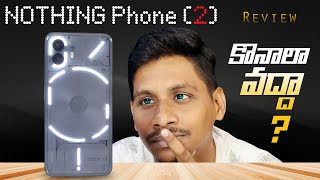 Nothing Phone 2 Review ???????? కొనాలా వద్దా ? || in Telugu