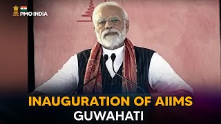 Prime Minister's address at inauguration of AIIMS Guwahati with English Subtitles