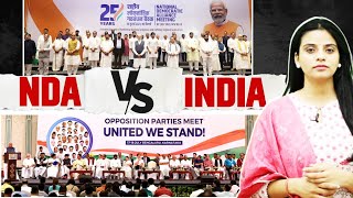 NDA के सामने अब INDIA खड़ा है... | Opposition Vs NDA | 2024 Election | Rahul Gandhi | Congress | BJP
