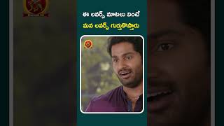 ఈ లవర్స్ మాటలు వింటే మన లవర్స్ గుర్తుకొస్తారు | #Heartbeat #bhavanihdmovies #telugu