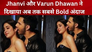 Jhanvi Kapoor और Varun Dhawan ने दिखाया अब तक सबसे Bold अंदाज,दोनों ने मचाया बवाल