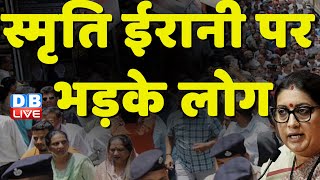 Smriti Irani पर भड़के लोग | Priyanka Gandhi ने PM modi पर उठाए सवाल | Manipur Viral Video | #dblive
