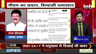 मणिपुर मामले में PM का बयान...सियासी घमासान | CM ने कहा- BJP का मकसद सिर्फ हिंसा फैलाना