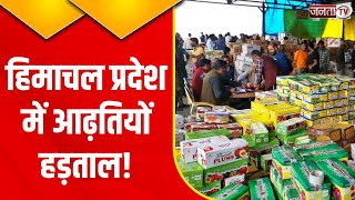 Himachal Pradesh में आढ़तियों की हड़ताल, वजन के हिसाब से सेब बेचने का विरोध | Janta Tv | HP News